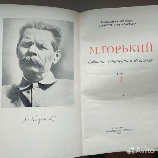 Максим Горький собрание сочинений