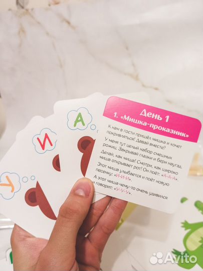 Запуск речи, развивающая игра