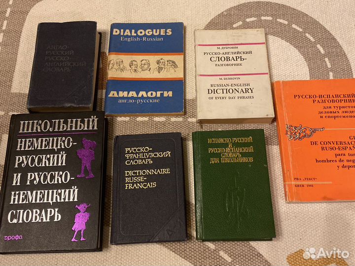 Словари и разговорники иностранных языков