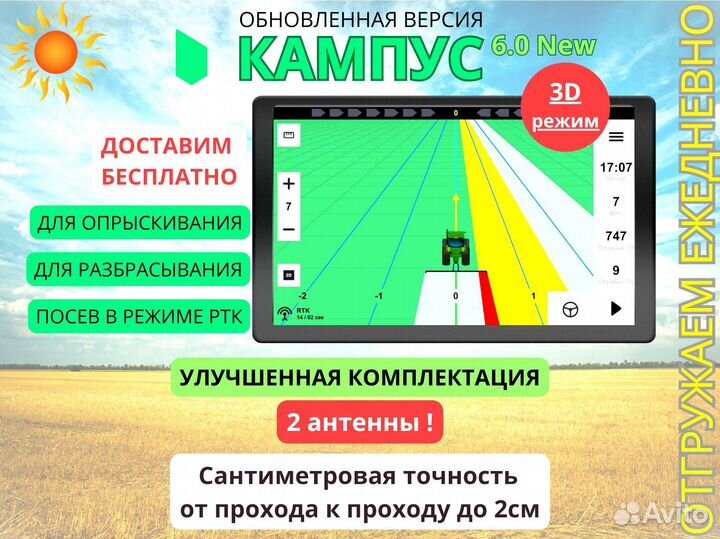 Агронавигатор Кампус 6 RTK Курсоуказатель