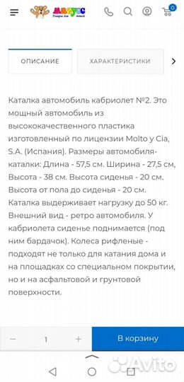 Машинка-каталка