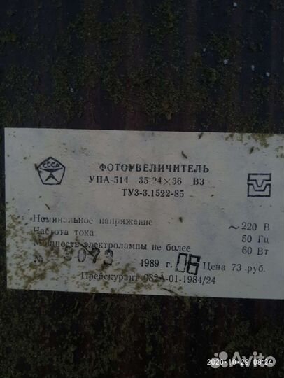 Фотоувеличитель