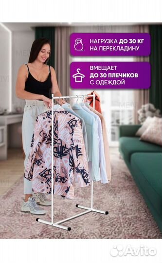 Вешалка напольная