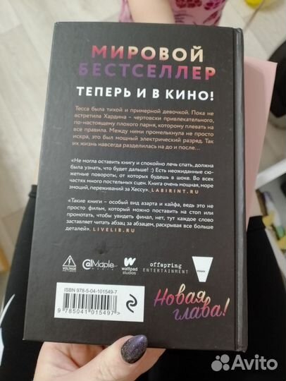 Книга после анна тодд