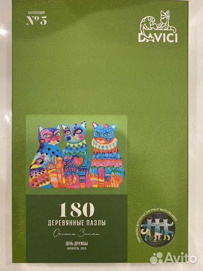 Пазл Davici День Дружбы (Три кота)