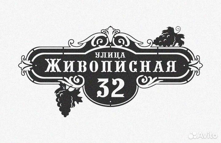 Табличка на дом с адресом