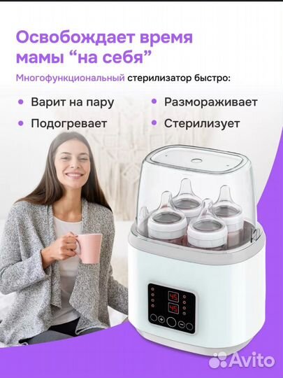 Стерилизатор для бутылочек