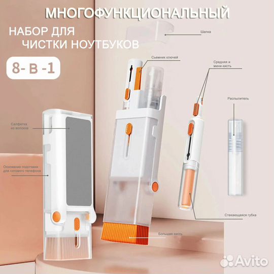 Комплект для чистки клавиатуры, наушников