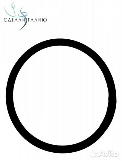 Обруч хулахуп