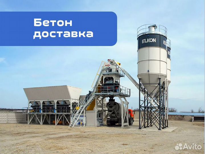 Бетон под фундамент