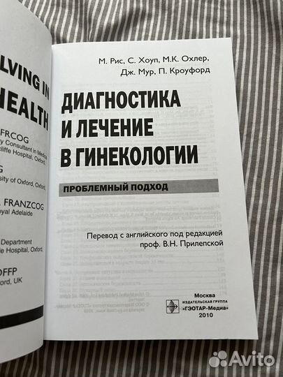 Диагностика и лечение в гинекологии