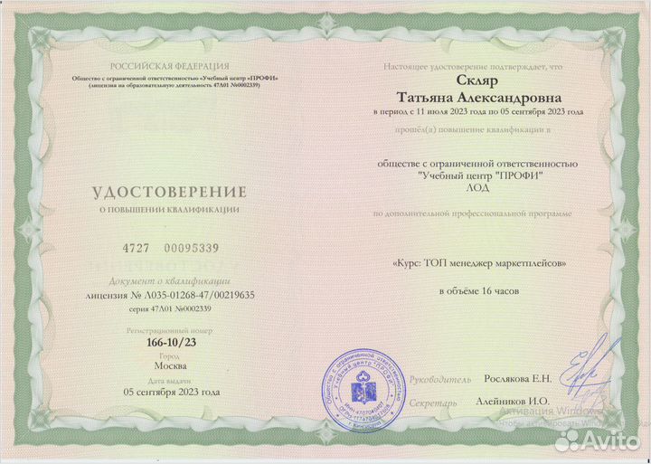 Менеджер маркетплейса Вайлдберриз