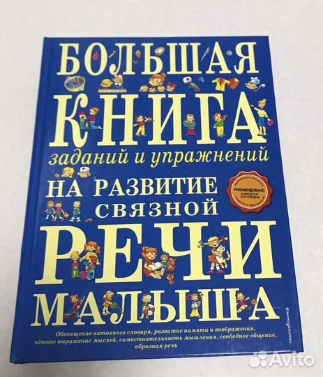 Большой логопедический учебник