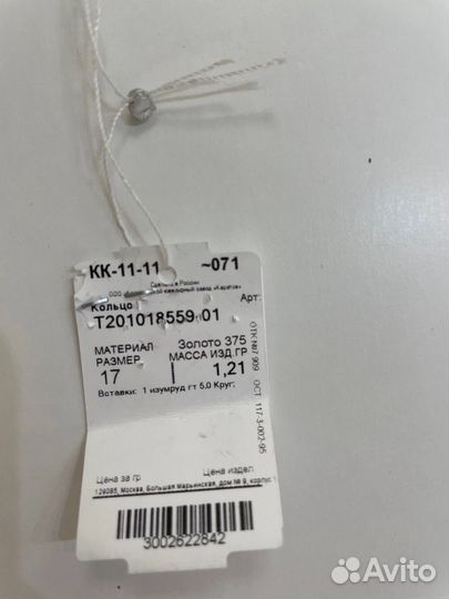 Золотое кольцо с изумрудом