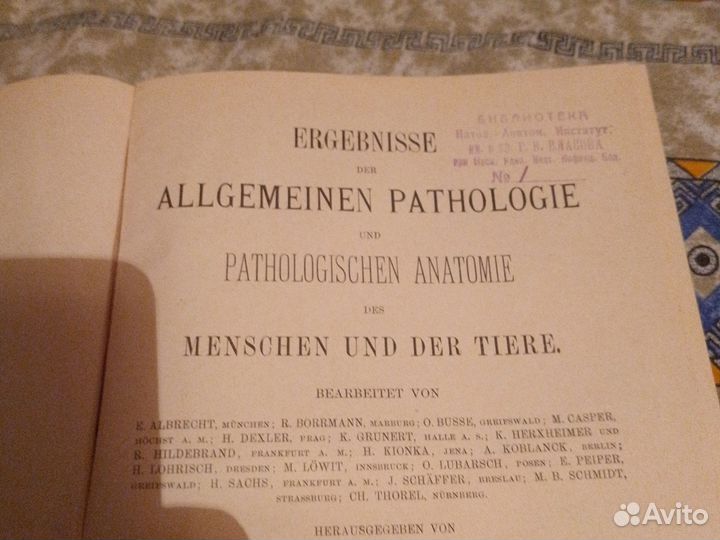 Книги антиквариат по медицине на немецком языке