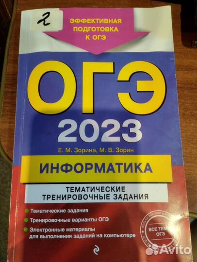 Тесты ОГЭ по информатике