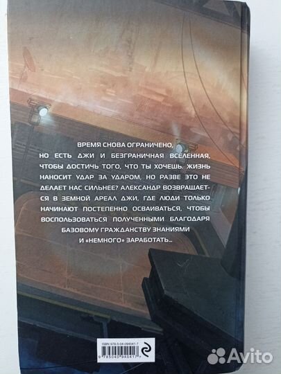 А. Емельянов, С. Савинов. Игра джи (Последняя наде