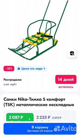 Санки тимка 5 с колёсиками