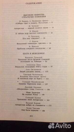 Полярный круг