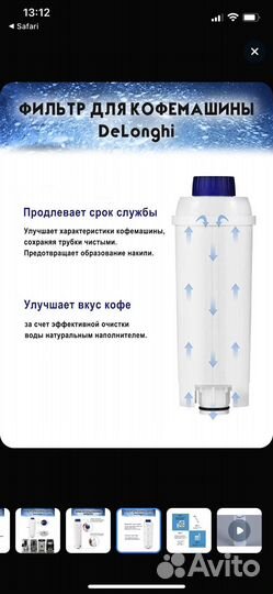 Фильтр картридж для кофемашины DeLonghi