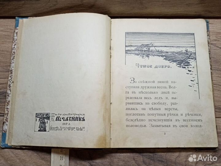 Старинная книга 1913г Детская книга 2 рассказа