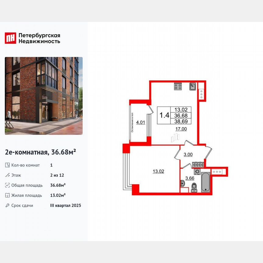 1-к. квартира, 36,7 м², 2/12 эт.