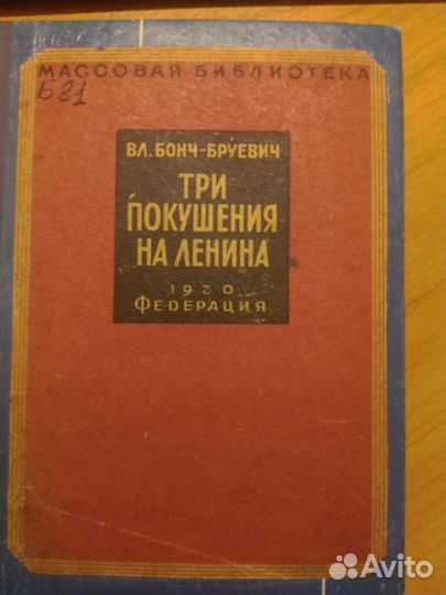 Редкая книга Бонч-Бруевич
