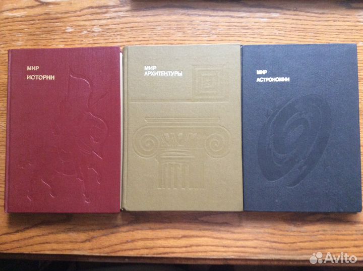 Мир астрономии. Мир архитектуры. Мир истории