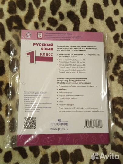 Учебник (Русский язык) / Раб тетрадь Л.Ф. Климанов