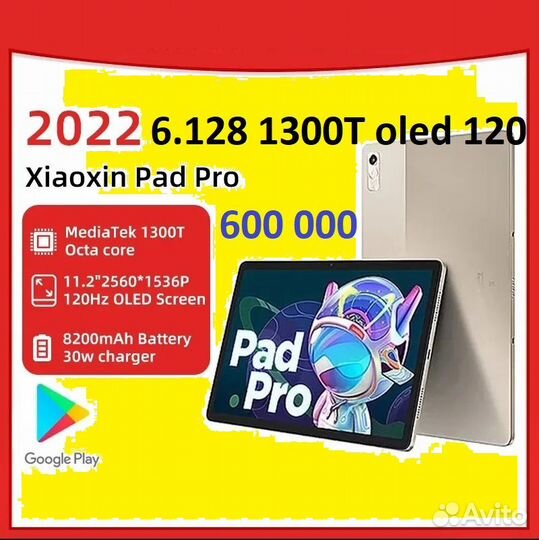Lenovo tab p11 pro 2022 6.128 1300T oled120