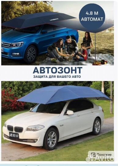 Автозонт