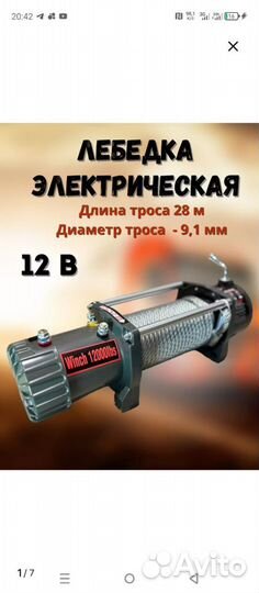 Лебедка автомобильная 12000