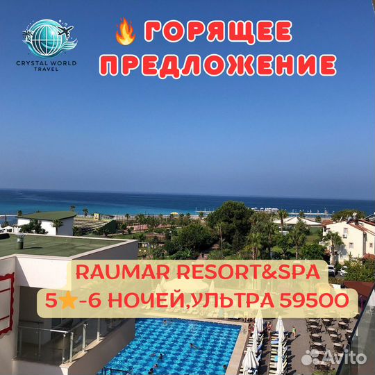 Горящие туры в турцию