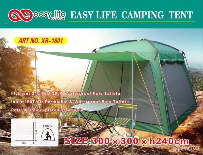Шатер кухня палатка беседка 300х300х240 Easy Life