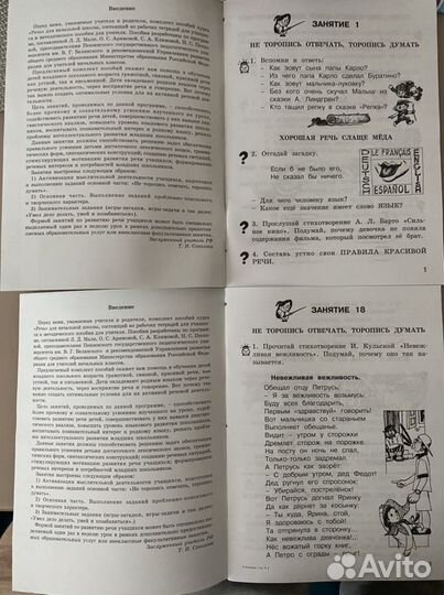 Пособие. Школа развития речи