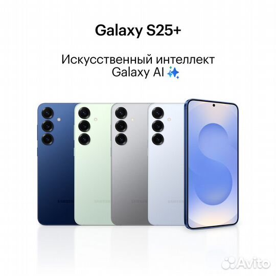 Samsung Galaxy S25+, 12/512 ГБ