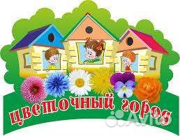 Детский сад круглосуточно