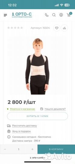 Корректор осанки детский