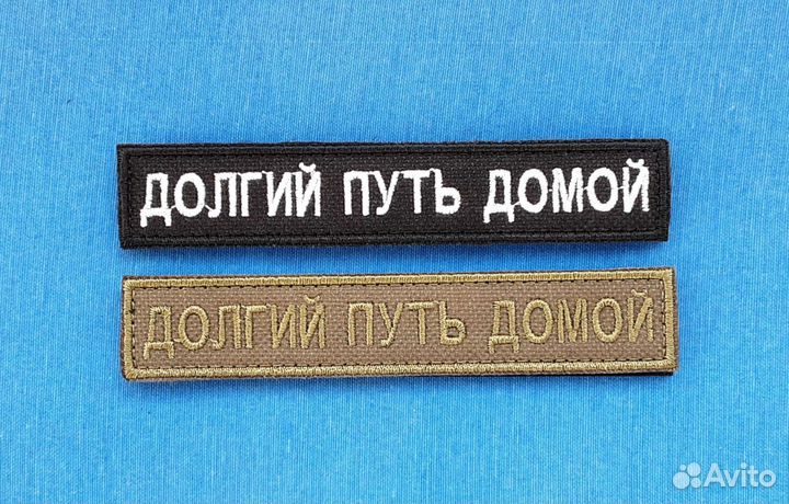 Нашивка шеврон 