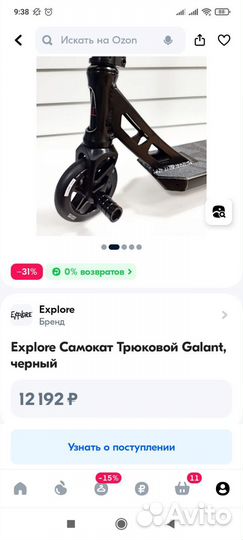 Трюковой самокат explorer galant