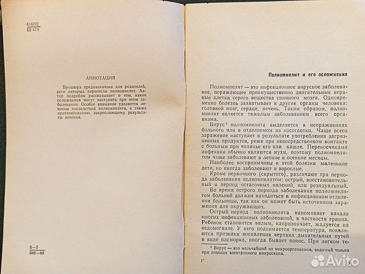 Лечение последствий полиомиелита. Шенк. 1966