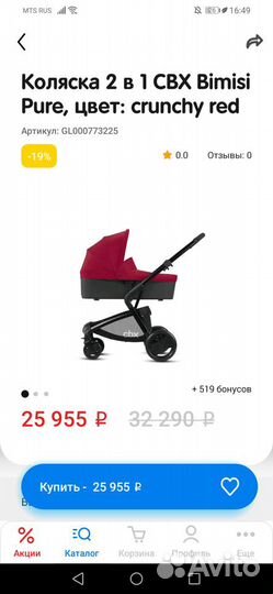 Коляска 2 в 1 CBX Bimisi Pure, цвет: crunchy red