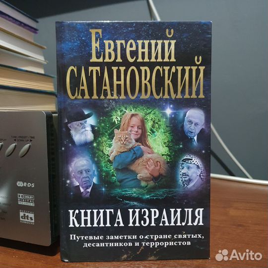 Книга Израиля