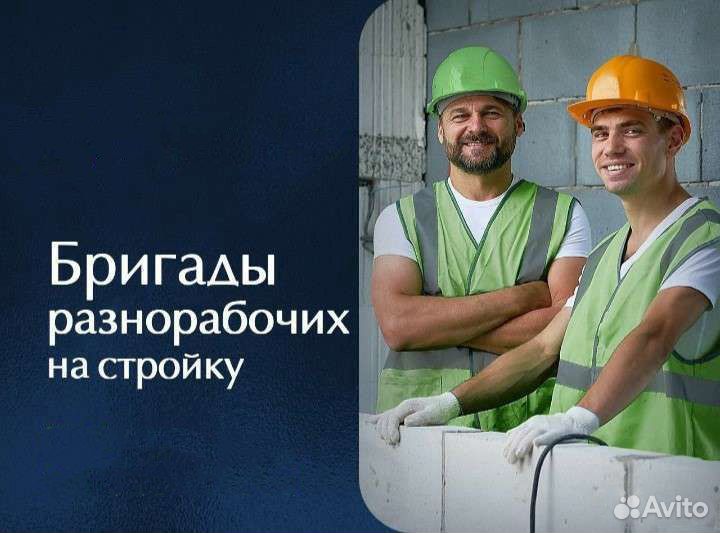 Разнорабочие / Грузчики