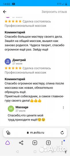 Массаж