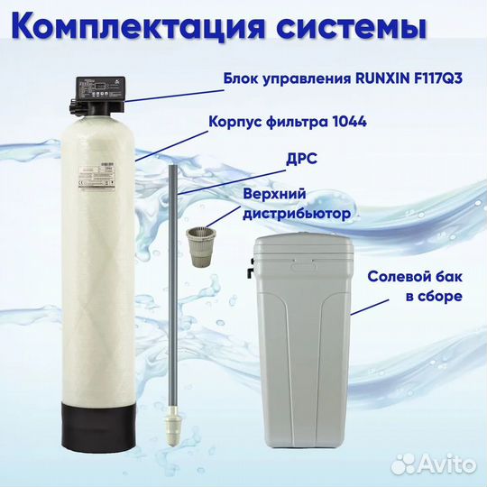 Система очистки воды DS 1044 Q