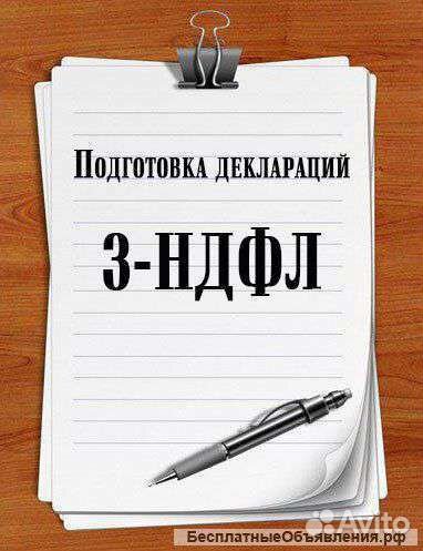 Заполнение деклараций 3-ндфл