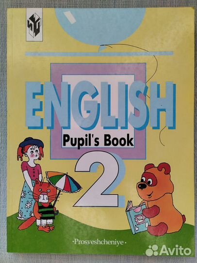 Английский язык. 2 класс. Учебник