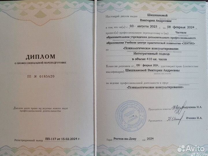 Психолог