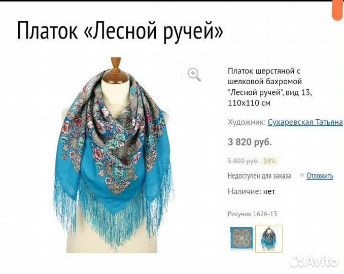 Павловопосадский платок